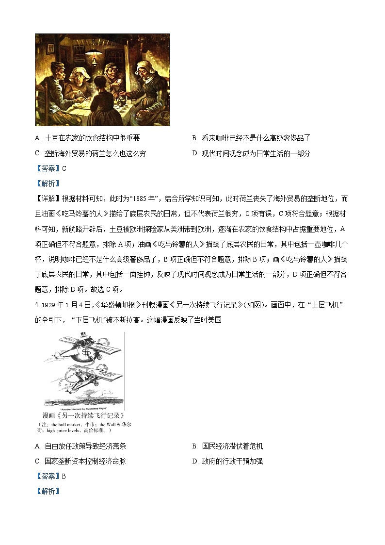 安徽省六安第一中学2021-2022学年高二历史下学期期中考试试题（Word版附解析）02