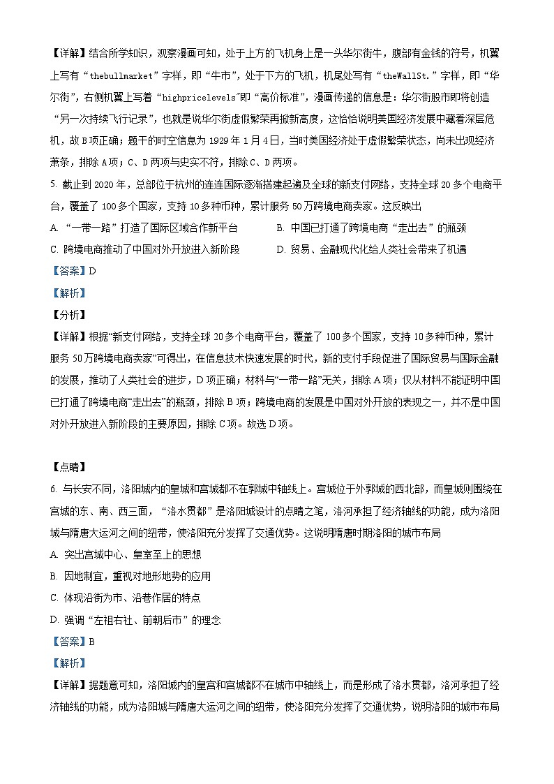 安徽省六安第一中学2021-2022学年高二历史下学期期中考试试题（Word版附解析）03