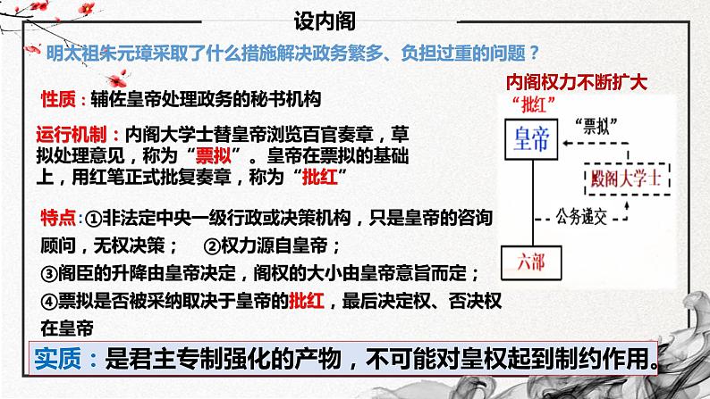 第12课 从明朝建立到清军入关 中外历史纲要上 (2)课件PPT第8页