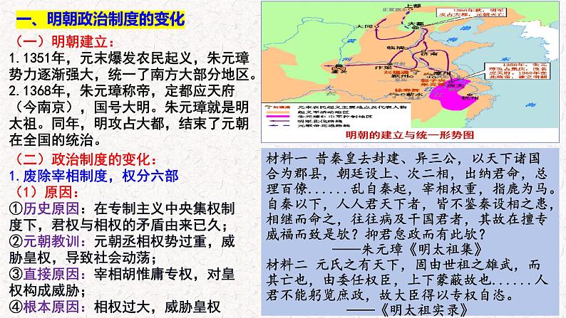 第12课 从明朝建立到清军入关 中外历史纲要上 (9)课件PPT07