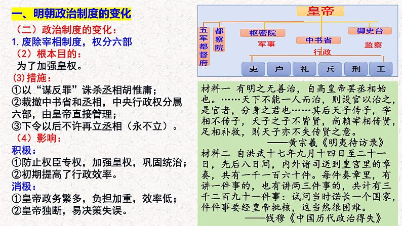 第12课 从明朝建立到清军入关 中外历史纲要上 (9)课件PPT08