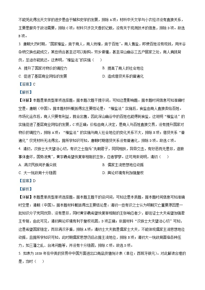 安徽省合肥市巢湖市第一中学2023-2024学年高三历史上学期10月月考试题（Word版附解析）第2页