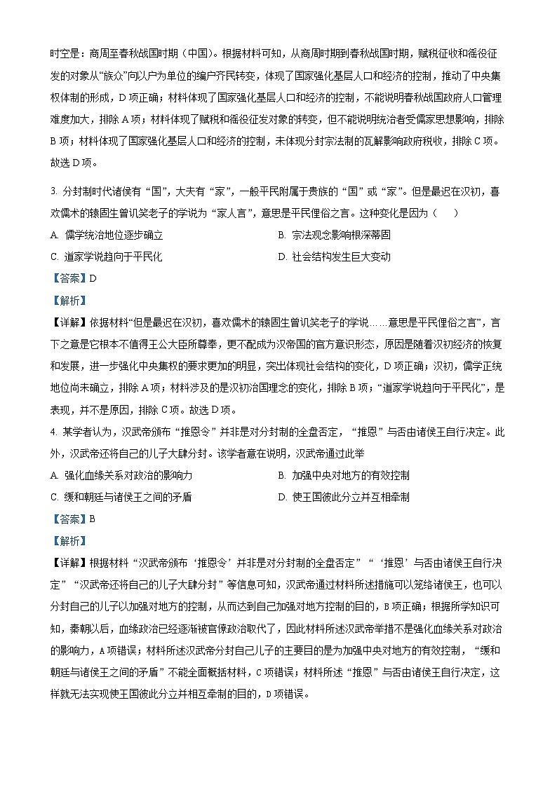 安徽省六安第二中学2024届高三历史上学期第二次月考试题（Word版附解析）第2页