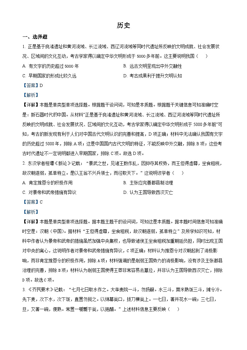安徽省皖江名校联盟2024届高三历史上学期10月段考试题（Word版附解析）01