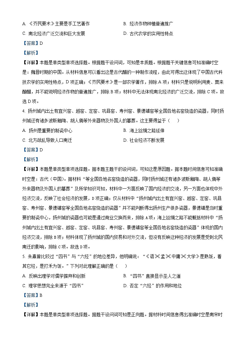 安徽省皖江名校联盟2024届高三历史上学期10月段考试题（Word版附解析）02