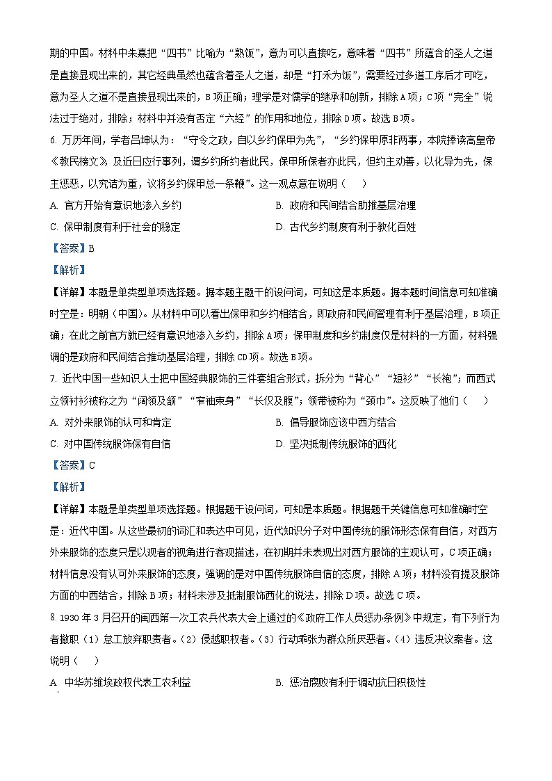 安徽省皖江名校联盟2024届高三历史上学期10月段考试题（Word版附解析）03