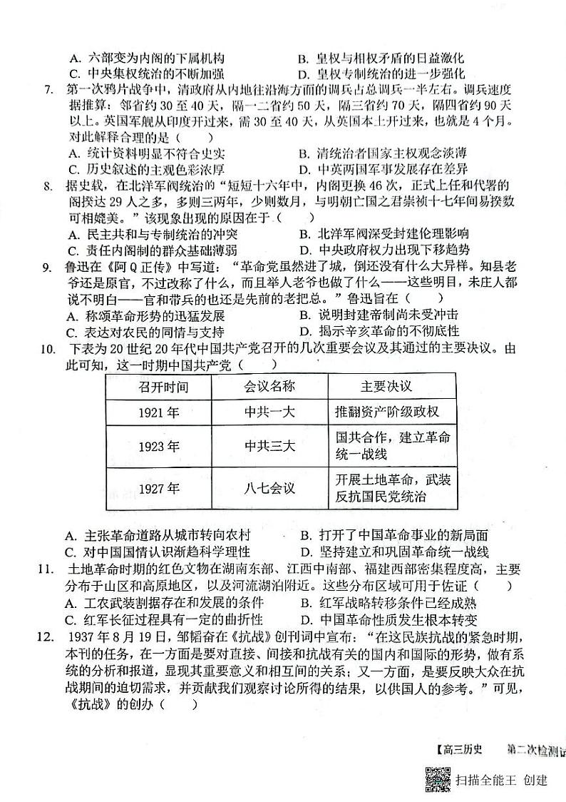 陕西省渭南市韩城市象山中学2023-2024学年高三上学期10月月考历史试题03
