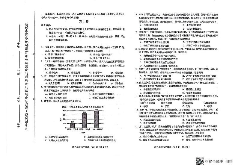 天津市和平区2022-2023学年高二下学期期末测试历史试题第1页