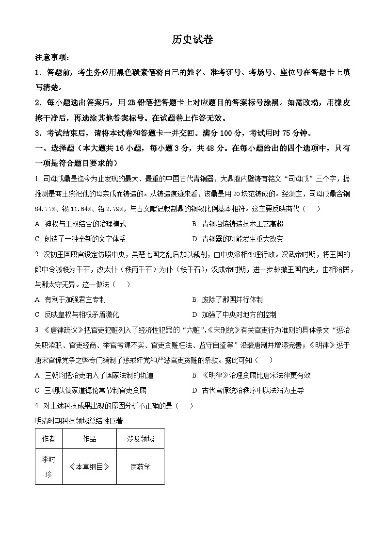 贵州省贵阳市第一中学2024届高三上学期适应性月考（二）历史试题01