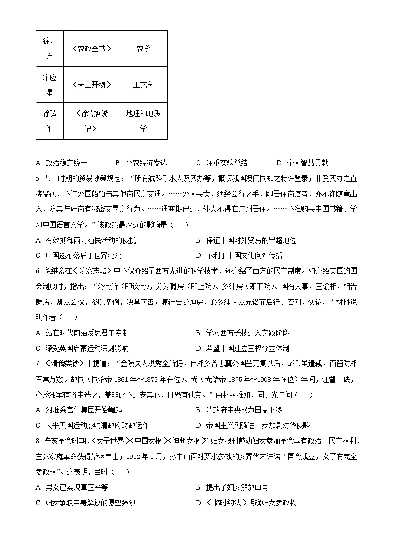 贵州省贵阳市第一中学2024届高三上学期适应性月考（二）历史试题02