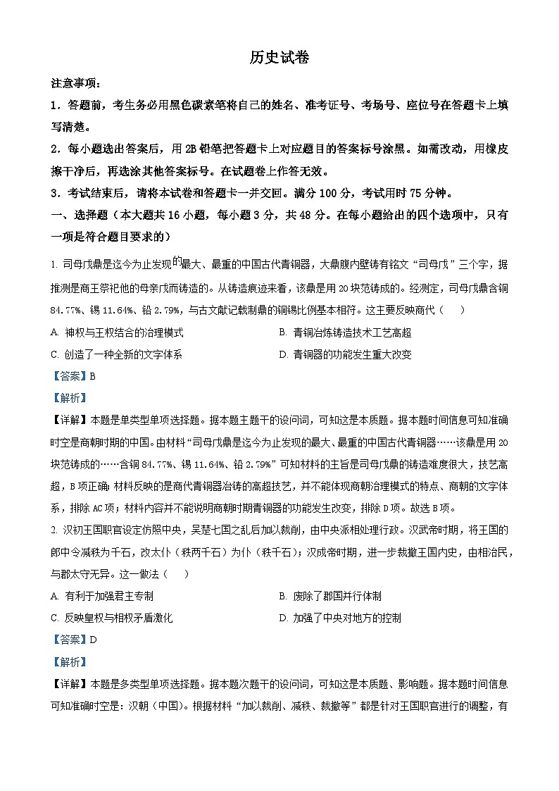 贵州省贵阳市第一中学2024届高三上学期适应性月考（二）历史试题01