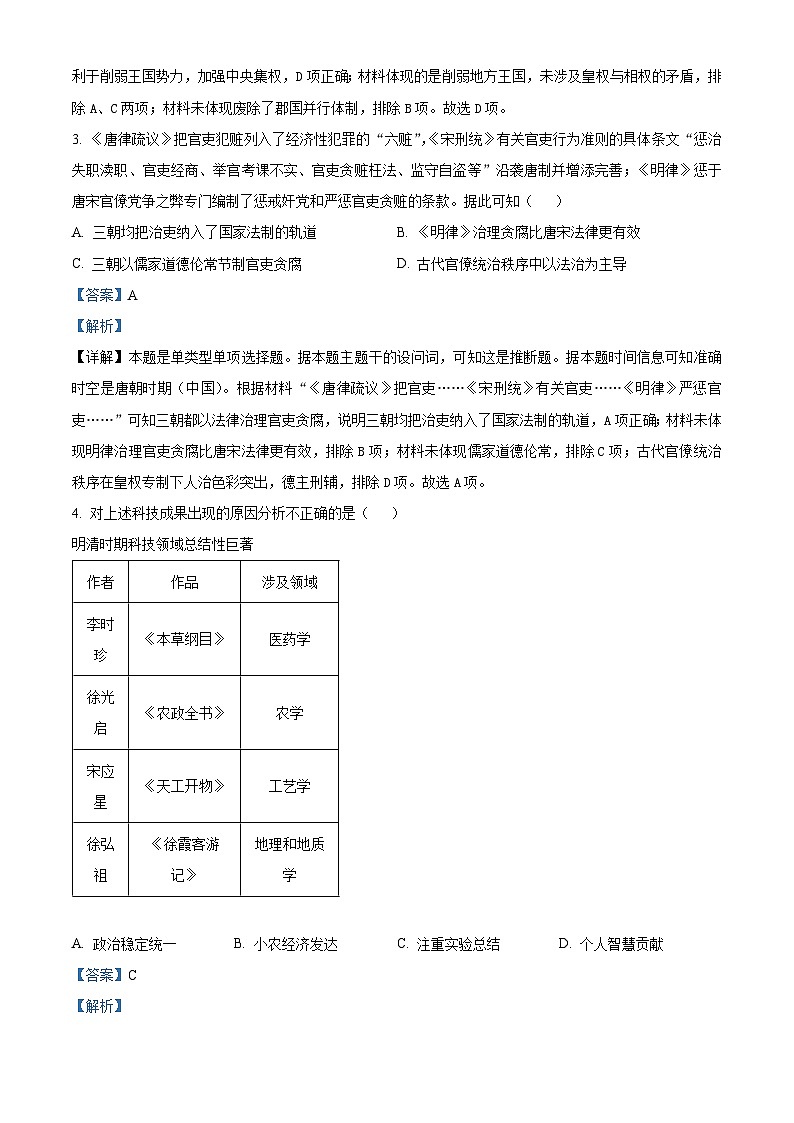 贵州省贵阳市第一中学2024届高三上学期适应性月考（二）历史试题02