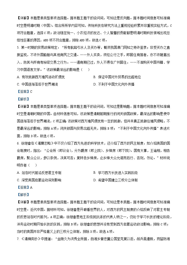 贵州省贵阳市第一中学2024届高三上学期适应性月考（二）历史试题03