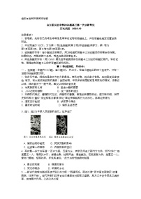 山东省实验中学2023-2024学年高三上学期第一次诊断考试历史试题及答案