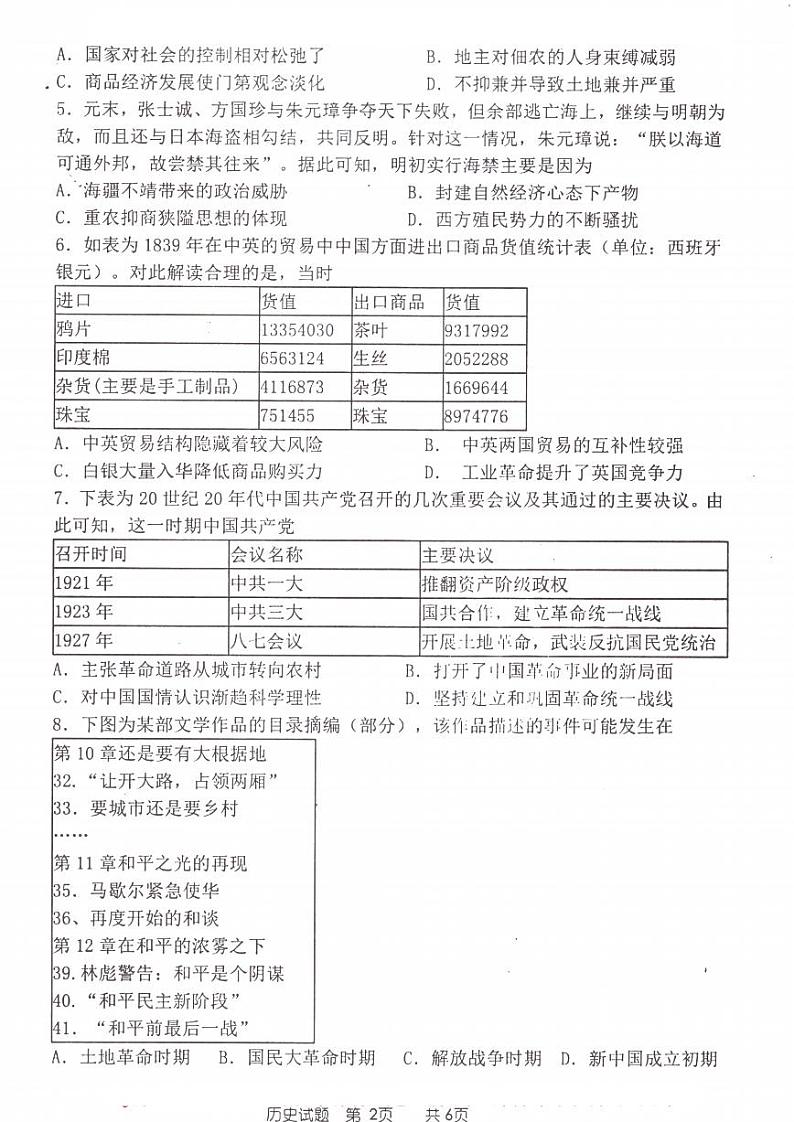 2024淮安五校联盟高三上学期10月学情调查测试历史PDF版含答案第2页