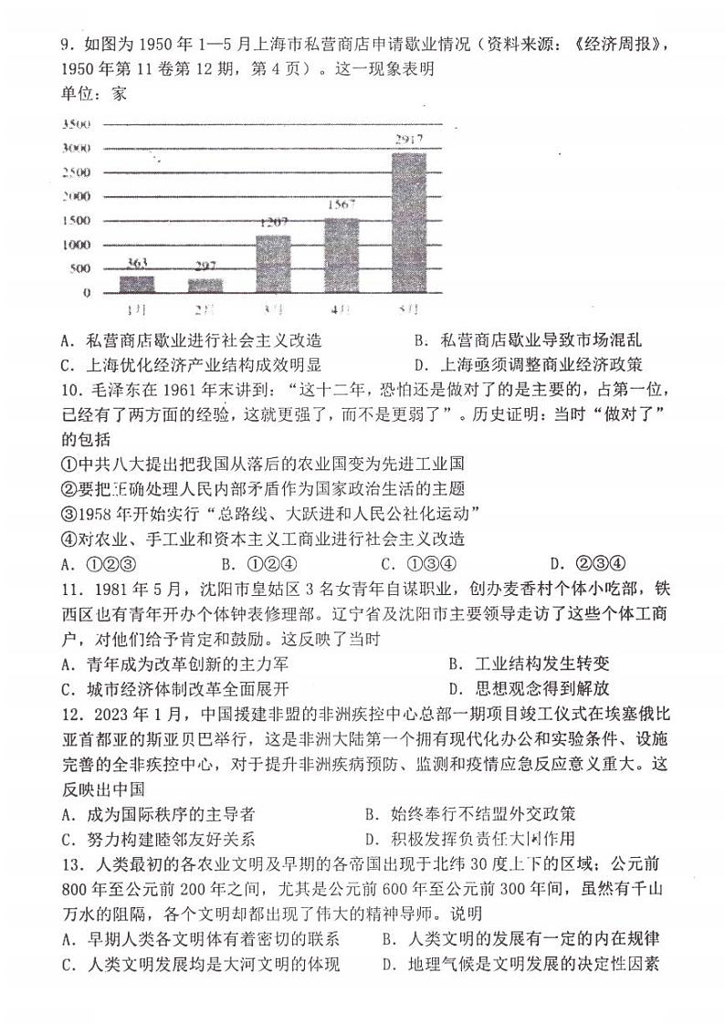 2024淮安五校联盟高三上学期10月学情调查测试历史PDF版含答案第3页