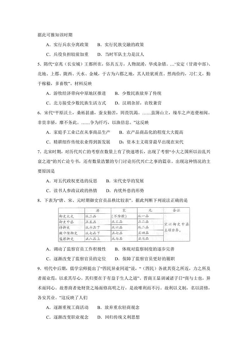 河南省信阳市2023-2024学年高三上学期第一次教学质量检测历史第2页