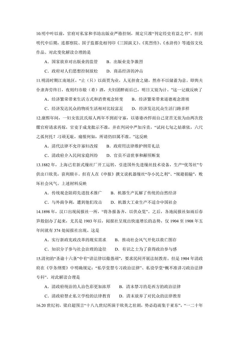 河南省信阳市2023-2024学年高三上学期第一次教学质量检测历史第3页