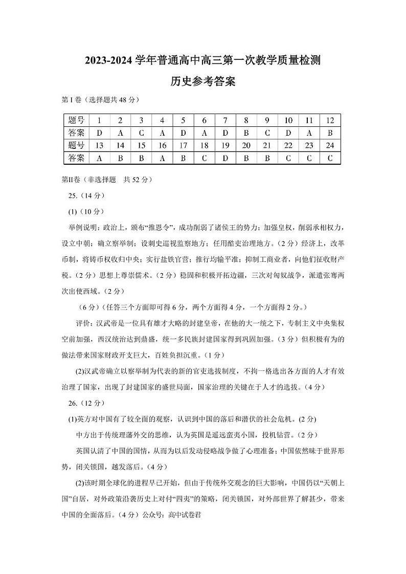 河南省信阳市2023-2024学年高三上学期第一次教学质量检测历史答案第1页