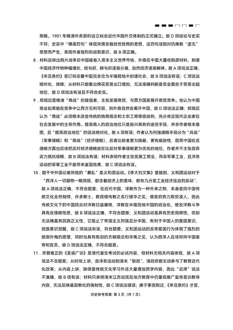 2024重庆市巴蜀中学高三上学期适应性月考卷（三）历史PDF版含解析03