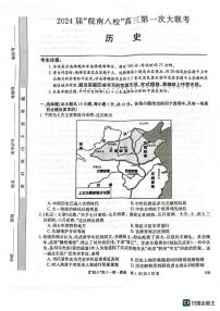 2024安徽省皖南八校高三上学期第一次大联考试题历史PDF版含解析