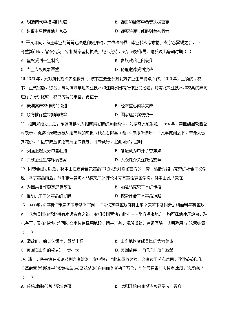 2024天津滨海新区大港一中高三上学期第一次月考试题历史含解析.03