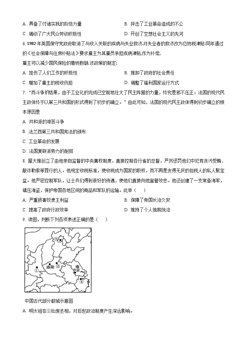 四川省成都市双流中学2023-2024学年高二10月月考历史试题（原卷版）第2页
