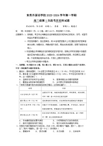 2024东莞外国语学校高二上学期10月月考试题历史含解析