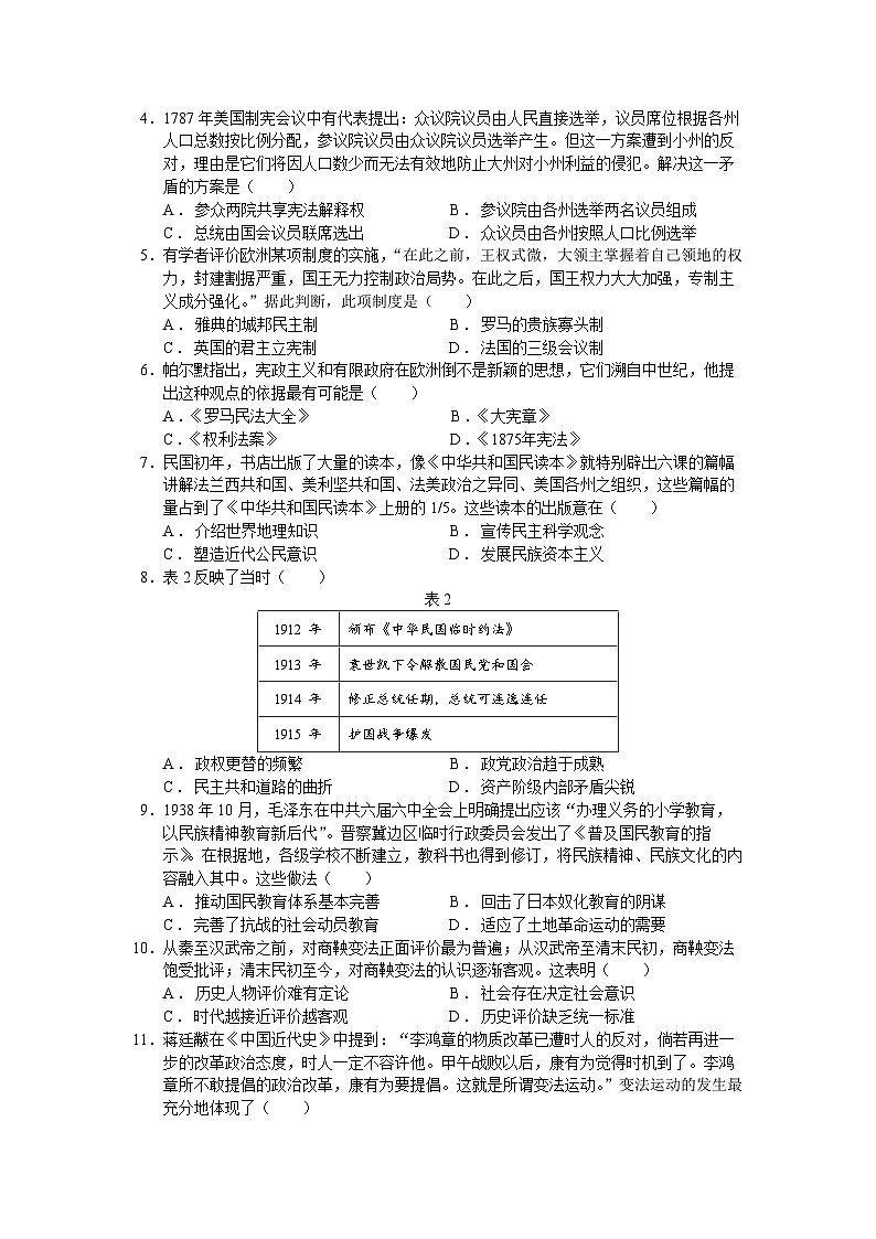 2024东莞外国语学校高二上学期10月月考试题历史含解析第2页