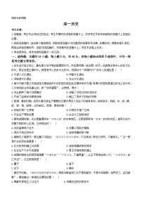 湖南省部分学校2023-2024学年高一历史上学期10月联考试题（Word版附答案）