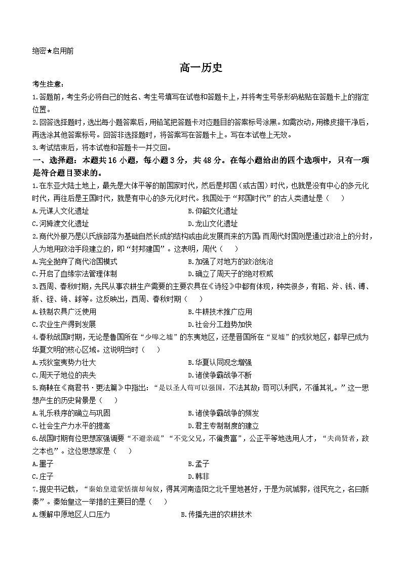 湖南省部分学校2023-2024学年高一历史上学期10月联考试题（Word版附答案）第1页
