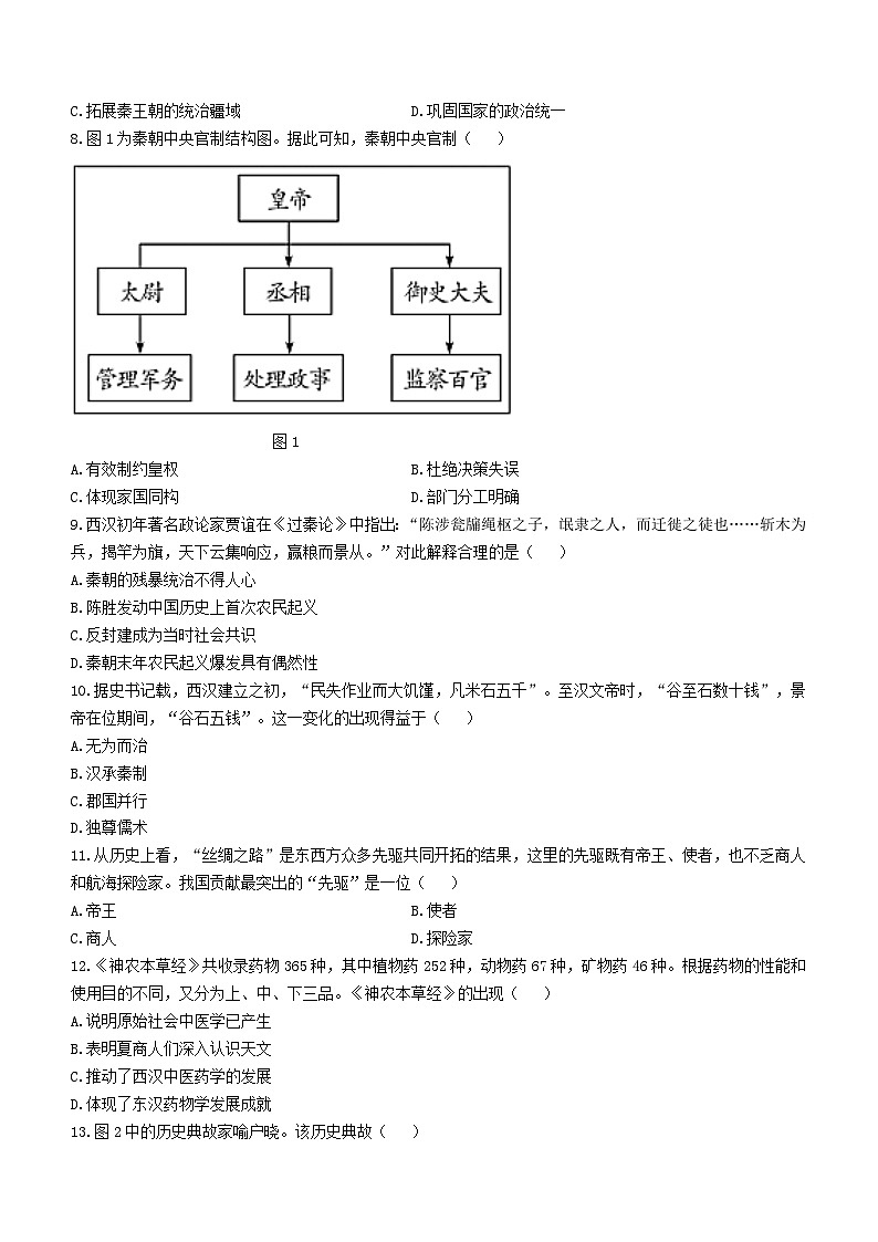 湖南省部分学校2023-2024学年高一历史上学期10月联考试题（Word版附答案）第2页