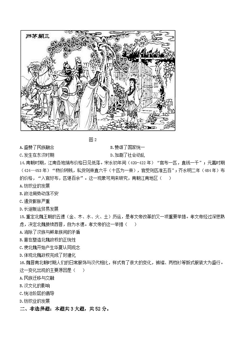 湖南省部分学校2023-2024学年高一历史上学期10月联考试题（Word版附答案）第3页