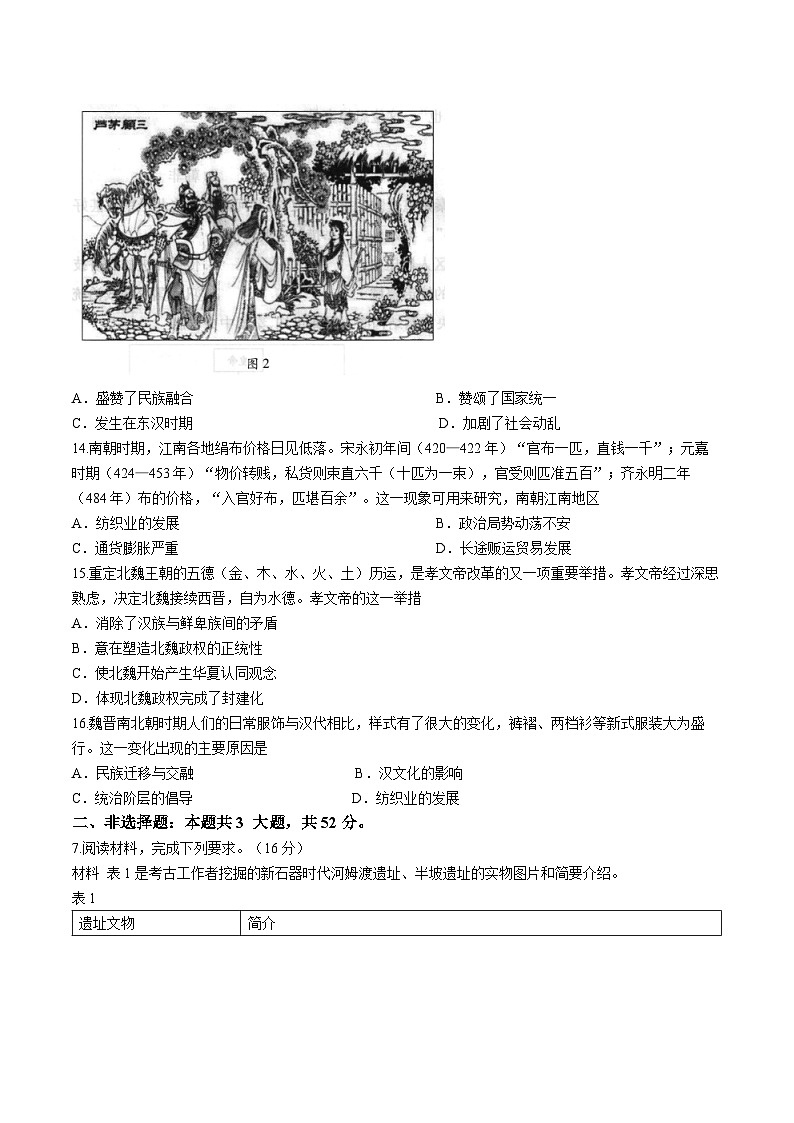 湖南省郴州市第一中学2023-2024学年高一历史上学期10月月考试题（Word版附答案）03