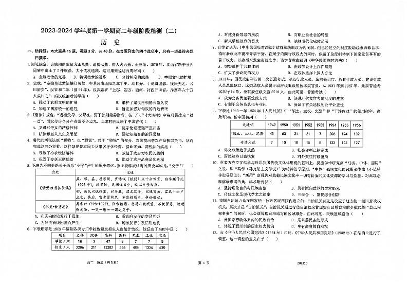 江苏省海安高级中学2023-2024学年高二历史上学期10月阶段检测（二）（PDF版附答案）01