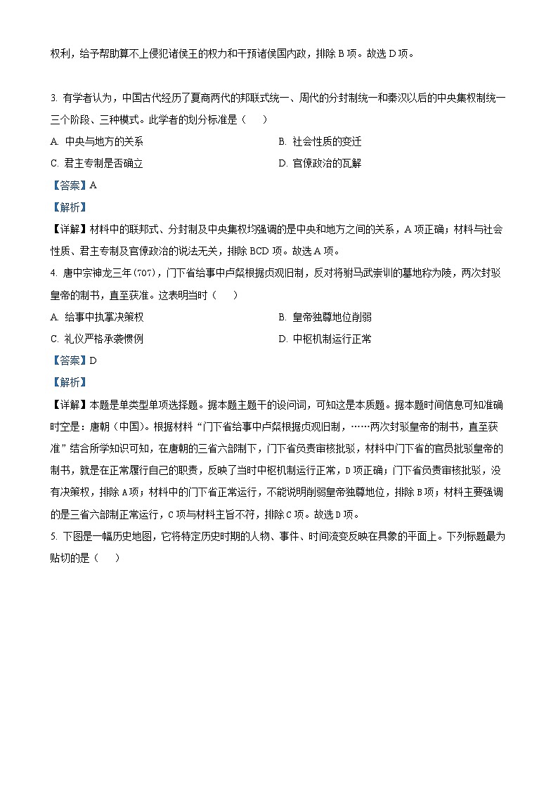 四川省成都列五中学2023-2024学年高二历史上学期阶段性考（一）试题（Word版附解析）第2页