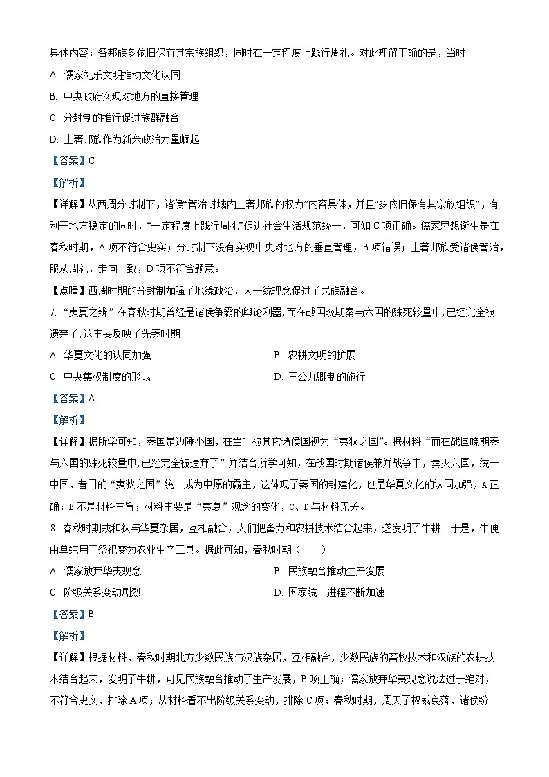 四川省成都列五中学2023-2024学年高一历史上学期阶段性考（一）试题（Word版附解析）第3页