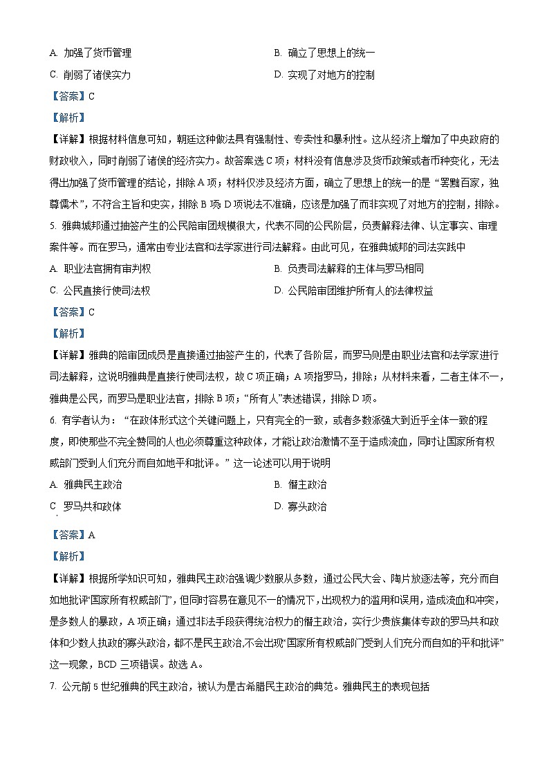 四川省德阳市什邡中学2023-2024学年高二历史上学期10月月考试题（Word版附解析）02