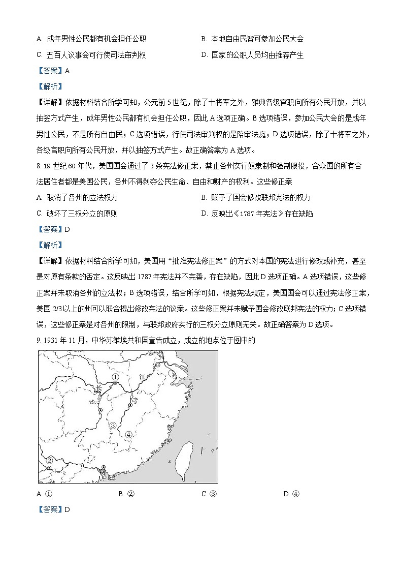 四川省德阳市什邡中学2023-2024学年高二历史上学期10月月考试题（Word版附解析）03