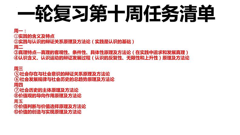 历史唯物主义 课件-2024届高考政治一轮复习统编版必修四哲学与文化01