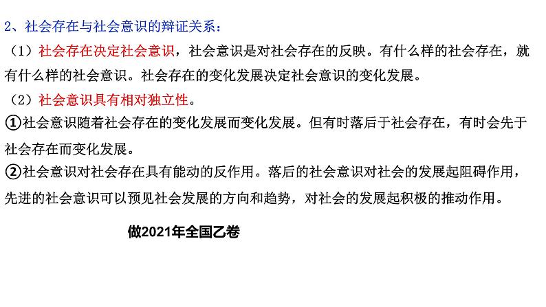 历史唯物主义 课件-2024届高考政治一轮复习统编版必修四哲学与文化05