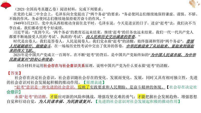 历史唯物主义 课件-2024届高考政治一轮复习统编版必修四哲学与文化06