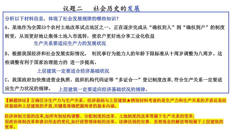 历史唯物主义 课件-2024届高考政治一轮复习统编版必修四哲学与文化07