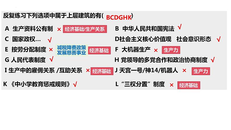 历史唯物主义 课件-2024届高考政治一轮复习统编版必修四哲学与文化08