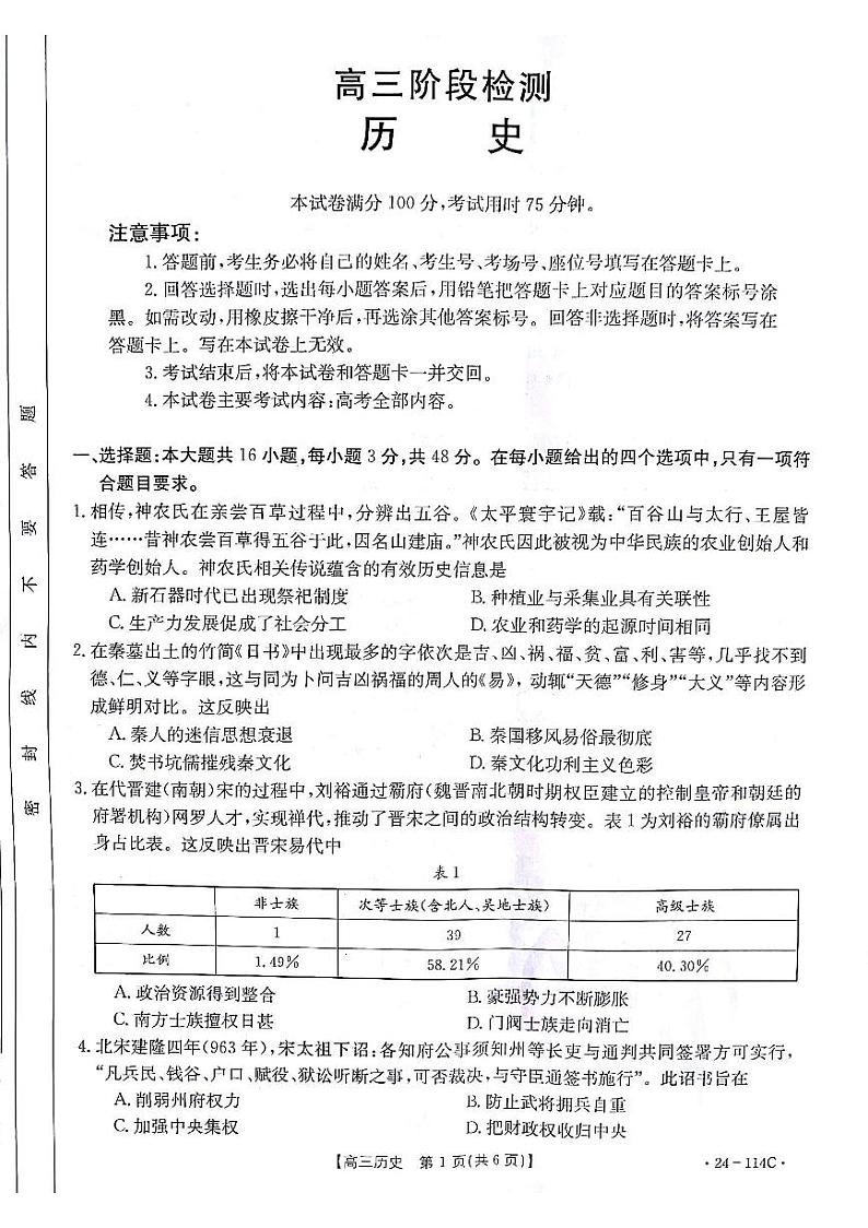 甘肃省白银市2023-2024学年高三历史上学期阶段检测（PDF版附答案）第1页