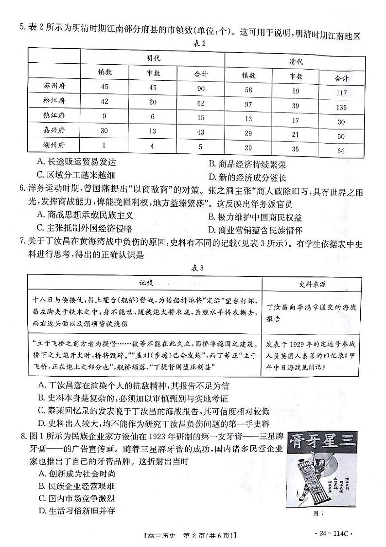 甘肃省白银市2023-2024学年高三历史上学期阶段检测（PDF版附答案）第2页