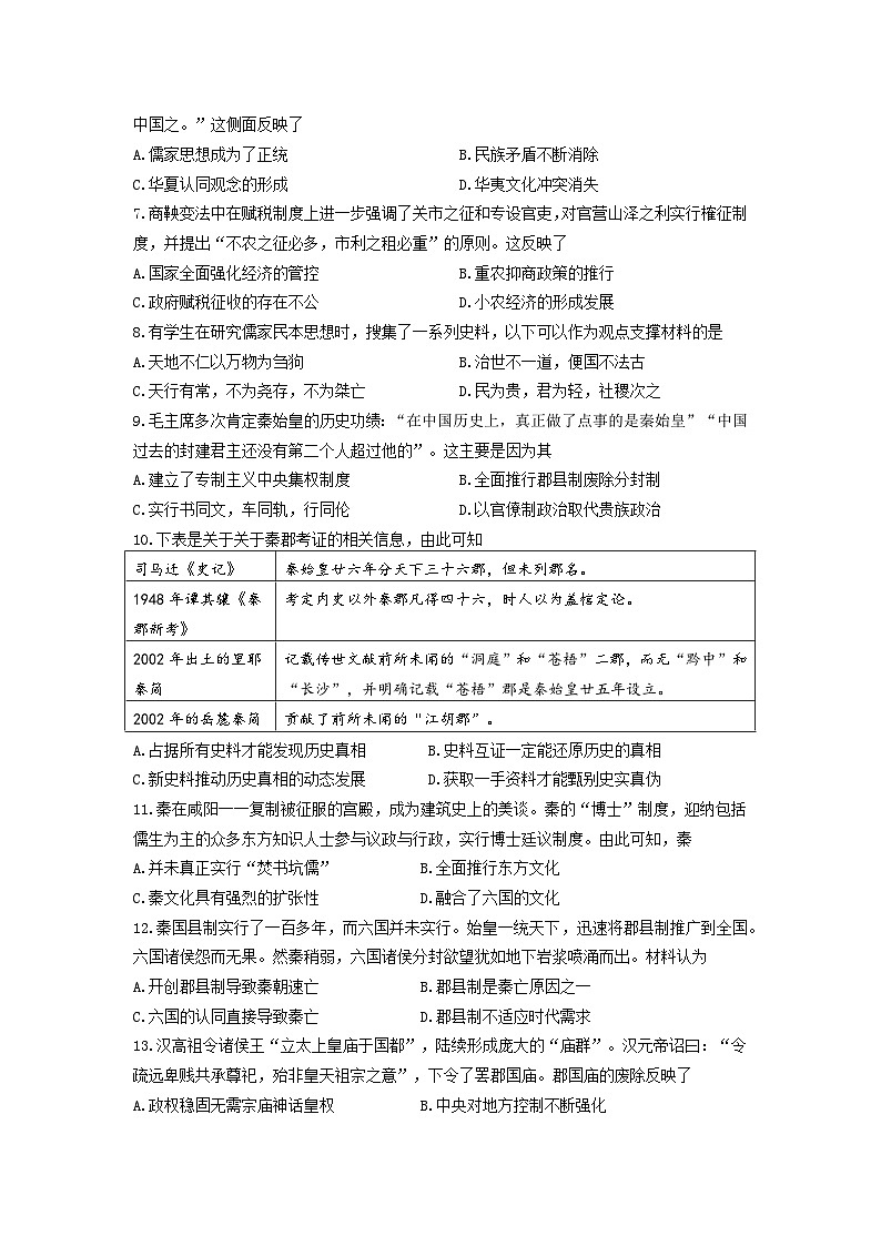 江苏省高邮市2023-2024学年高一上学期10月月考历史试题第2页