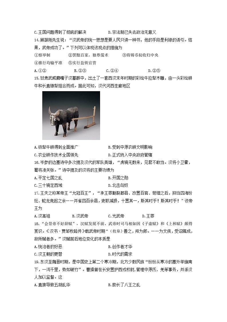 江苏省高邮市2023-2024学年高一上学期10月月考历史试题第3页