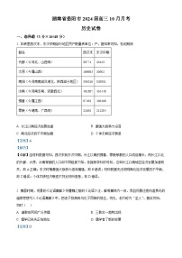 湖南省岳阳市2024届高三历史上学期10月月考试题（Word版附解析）