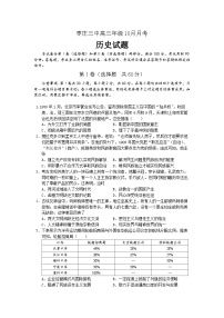 山东省枣庄市第三中学2023-2024学年高三上学期10月月考历史试题及答案